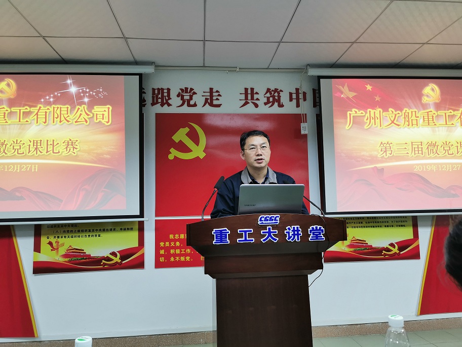 公司舉辦第三屆“黨課我來講”暨“不忘初心、牢記使命”主題教育專題黨課比賽