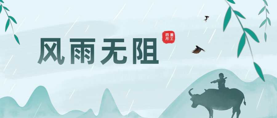清明時節(jié)雨紛紛，大干生產(chǎn)不暫停！