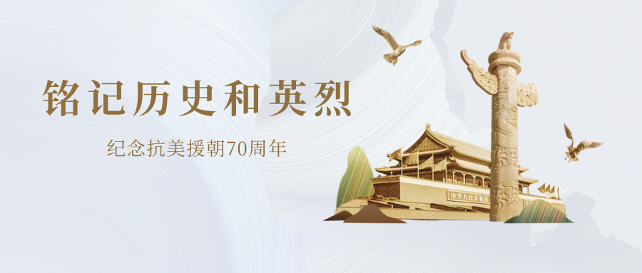 追憶革命歲月 激揚青春生命 ——重工團(tuán)總支開展愛國電影《金剛川》觀影活動