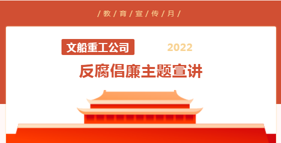 反腐倡廉教育宣傳月|公司領(lǐng)導(dǎo)班子、黨委委員到基層聯(lián)系點(diǎn)開(kāi)展反腐倡廉主題宣講
