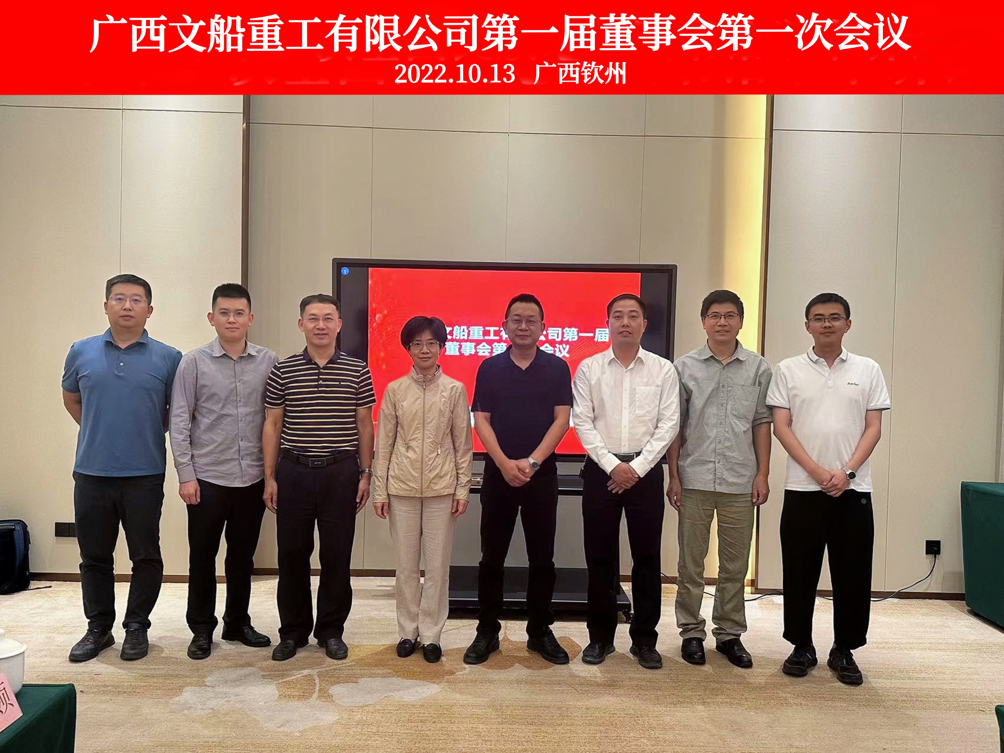 廣西文船重工有限公司召開第一屆董事會(huì)、 監(jiān)事會(huì)、股東會(huì)