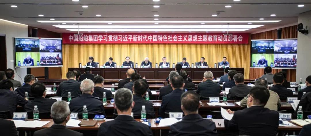 中國船舶集團(tuán)、中船黃埔文沖召開學(xué)習(xí)貫徹習(xí)近平新時(shí)代中國特色社會主義思想主題教育動員部署會