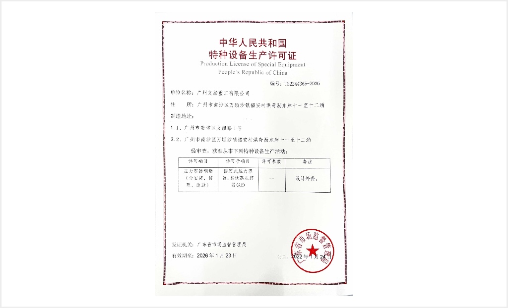 壓力容器制造許可證（含安裝、修理、改造)